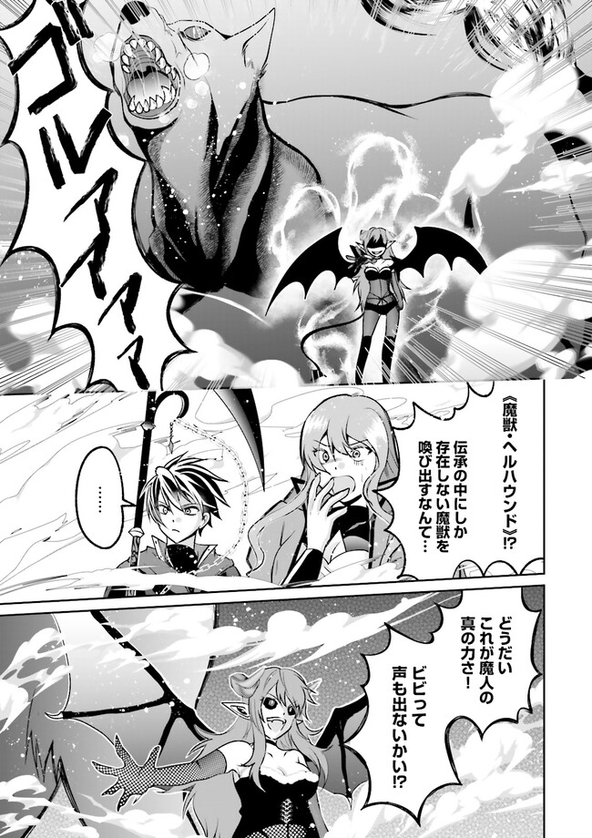 Kokui no Shikkou Hito wa Subete o Karitoru: Nazo Job "Shikkou Hito" wa Akunin no Skill o Mugen ni Choushuu Dekiru Saikyou Job deshita. [Ken Sei] mo [Yuusha] mo [Seija] mo, Jakusha o Shiitageru nara Subete Teki desu. Chapter 8.1 9ページ