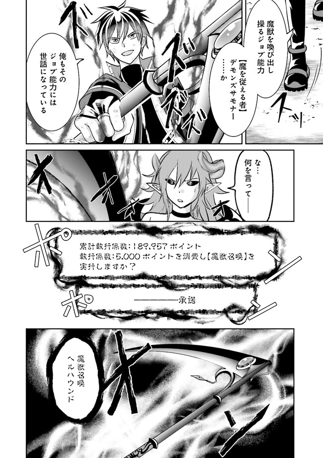 Kokui no Shikkou Hito wa Subete o Karitoru: Nazo Job "Shikkou Hito" wa Akunin no Skill o Mugen ni Choushuu Dekiru Saikyou Job deshita. [Ken Sei] mo [Yuusha] mo [Seija] mo, Jakusha o Shiitageru nara Subete Teki desu. Chapter 8.1 10ページ