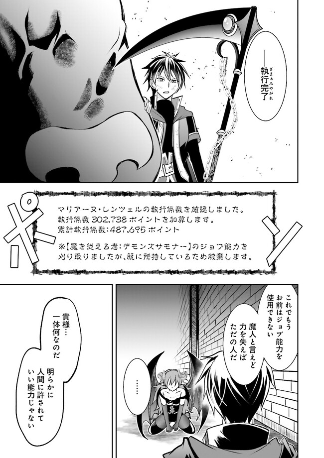 Kokui no Shikkou Hito wa Subete o Karitoru: Nazo Job "Shikkou Hito" wa Akunin no Skill o Mugen ni Choushuu Dekiru Saikyou Job deshita. [Ken Sei] mo [Yuusha] mo [Seija] mo, Jakusha o Shiitageru nara Subete Teki desu. Chapter 8.2 3ページ