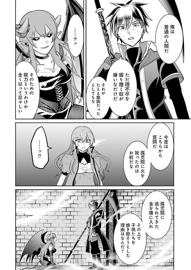 Kokui no Shikkou Hito wa Subete o Karitoru: Nazo Job "Shikkou Hito" wa Akunin no Skill o Mugen ni Choushuu Dekiru Saikyou Job deshita. [Ken Sei] mo [Yuusha] mo [Seija] mo, Jakusha o Shiitageru nara Subete Teki desu. Chapter 8.2 4ページ