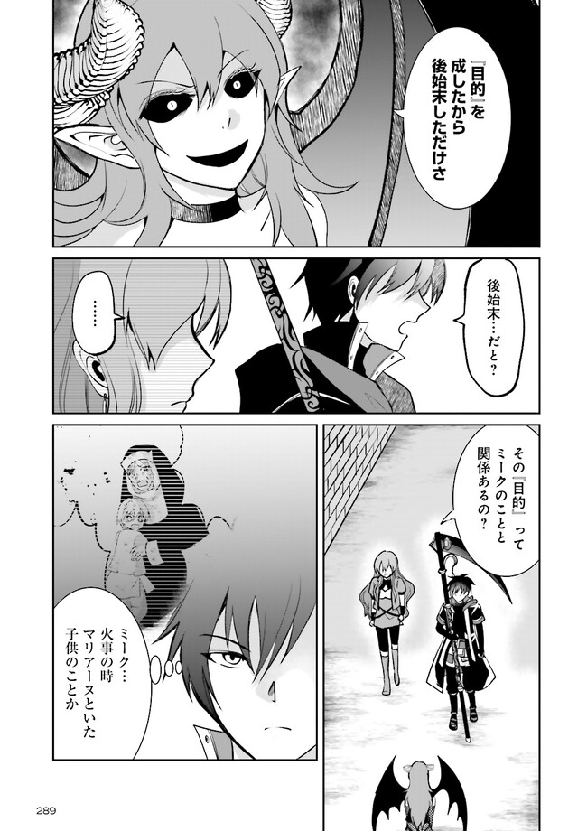 Kokui no Shikkou Hito wa Subete o Karitoru: Nazo Job "Shikkou Hito" wa Akunin no Skill o Mugen ni Choushuu Dekiru Saikyou Job deshita. [Ken Sei] mo [Yuusha] mo [Seija] mo, Jakusha o Shiitageru nara Subete Teki desu. Chapter 8.2 5ページ