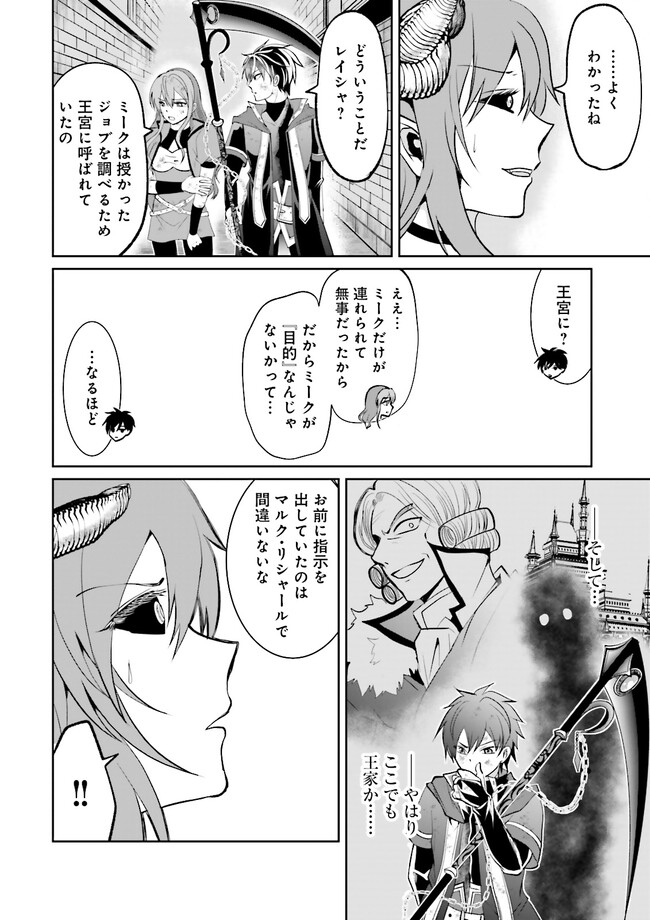 Kokui no Shikkou Hito wa Subete o Karitoru: Nazo Job "Shikkou Hito" wa Akunin no Skill o Mugen ni Choushuu Dekiru Saikyou Job deshita. [Ken Sei] mo [Yuusha] mo [Seija] mo, Jakusha o Shiitageru nara Subete Teki desu. Chapter 8.2 6ページ