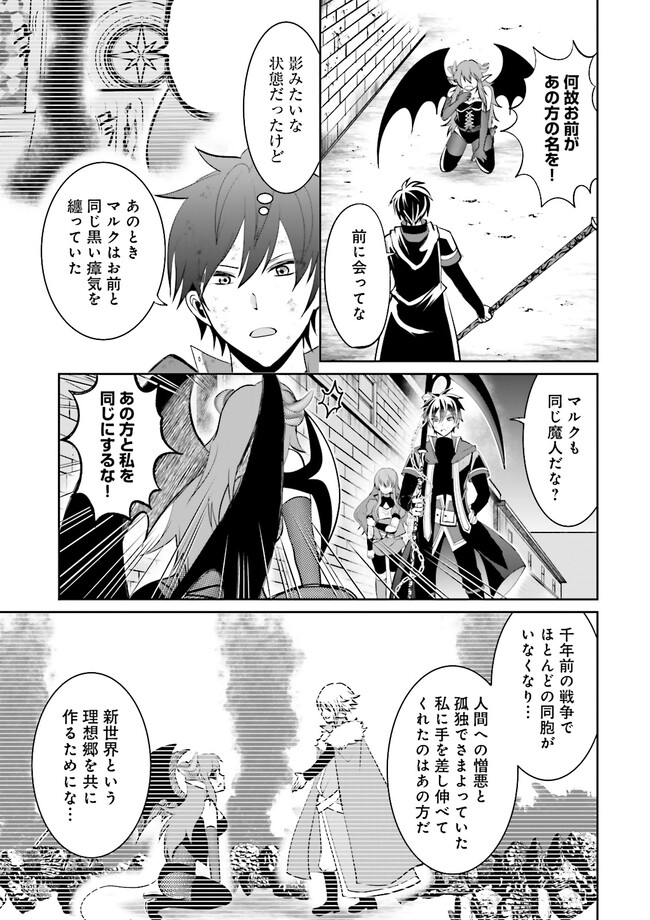 Kokui no Shikkou Hito wa Subete o Karitoru: Nazo Job "Shikkou Hito" wa Akunin no Skill o Mugen ni Choushuu Dekiru Saikyou Job deshita. [Ken Sei] mo [Yuusha] mo [Seija] mo, Jakusha o Shiitageru nara Subete Teki desu. Chapter 8.2 7ページ