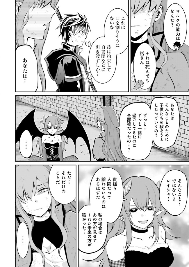 Kokui no Shikkou Hito wa Subete o Karitoru: Nazo Job "Shikkou Hito" wa Akunin no Skill o Mugen ni Choushuu Dekiru Saikyou Job deshita. [Ken Sei] mo [Yuusha] mo [Seija] mo, Jakusha o Shiitageru nara Subete Teki desu. Chapter 8.2 8ページ
