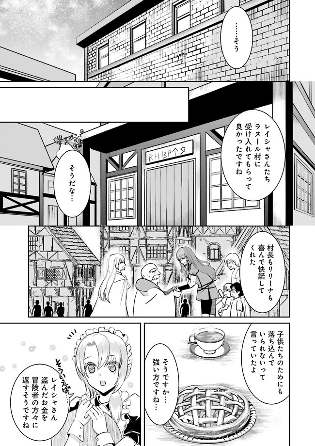 Kokui no Shikkou Hito wa Subete o Karitoru: Nazo Job "Shikkou Hito" wa Akunin no Skill o Mugen ni Choushuu Dekiru Saikyou Job deshita. [Ken Sei] mo [Yuusha] mo [Seija] mo, Jakusha o Shiitageru nara Subete Teki desu. Chapter 8.2 9ページ