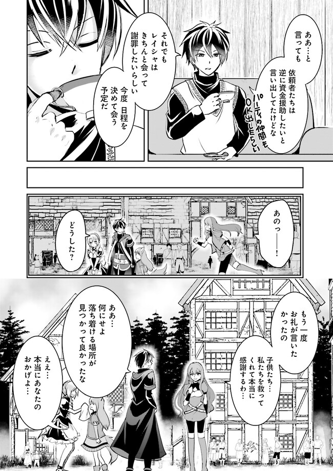 Kokui no Shikkou Hito wa Subete o Karitoru: Nazo Job "Shikkou Hito" wa Akunin no Skill o Mugen ni Choushuu Dekiru Saikyou Job deshita. [Ken Sei] mo [Yuusha] mo [Seija] mo, Jakusha o Shiitageru nara Subete Teki desu. Chapter 8.2 10ページ