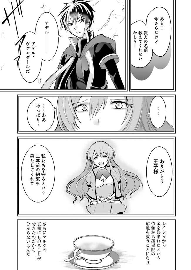 Kokui no Shikkou Hito wa Subete o Karitoru: Nazo Job "Shikkou Hito" wa Akunin no Skill o Mugen ni Choushuu Dekiru Saikyou Job deshita. [Ken Sei] mo [Yuusha] mo [Seija] mo, Jakusha o Shiitageru nara Subete Teki desu. Chapter 8.3 1ページ