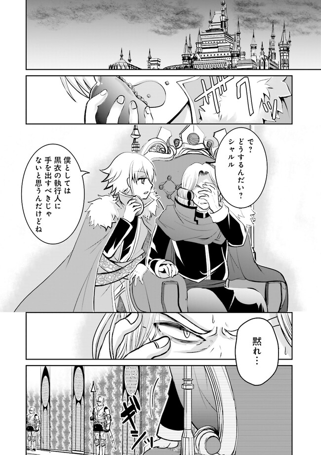 Kokui no Shikkou Hito wa Subete o Karitoru: Nazo Job "Shikkou Hito" wa Akunin no Skill o Mugen ni Choushuu Dekiru Saikyou Job deshita. [Ken Sei] mo [Yuusha] mo [Seija] mo, Jakusha o Shiitageru nara Subete Teki desu. Chapter 8.3 2ページ