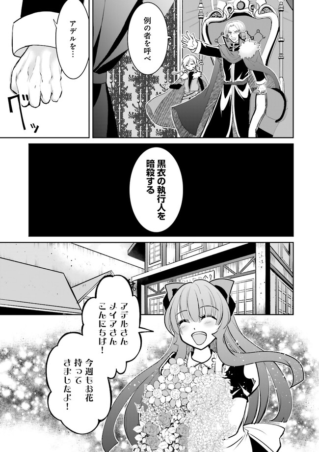 Kokui no Shikkou Hito wa Subete o Karitoru: Nazo Job "Shikkou Hito" wa Akunin no Skill o Mugen ni Choushuu Dekiru Saikyou Job deshita. [Ken Sei] mo [Yuusha] mo [Seija] mo, Jakusha o Shiitageru nara Subete Teki desu. Chapter 8.3 3ページ