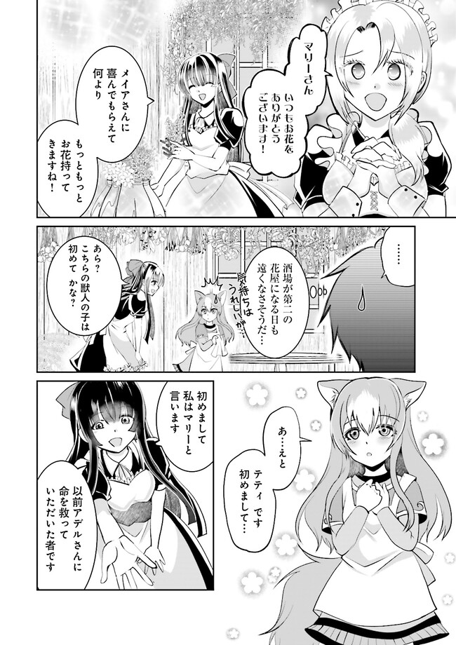 Kokui no Shikkou Hito wa Subete o Karitoru: Nazo Job "Shikkou Hito" wa Akunin no Skill o Mugen ni Choushuu Dekiru Saikyou Job deshita. [Ken Sei] mo [Yuusha] mo [Seija] mo, Jakusha o Shiitageru nara Subete Teki desu. Chapter 8.3 4ページ