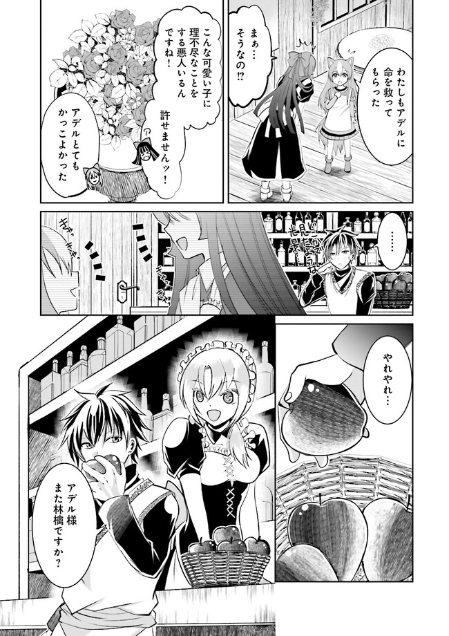 Kokui no Shikkou Hito wa Subete o Karitoru: Nazo Job "Shikkou Hito" wa Akunin no Skill o Mugen ni Choushuu Dekiru Saikyou Job deshita. [Ken Sei] mo [Yuusha] mo [Seija] mo, Jakusha o Shiitageru nara Subete Teki desu. Chapter 8.3 5ページ
