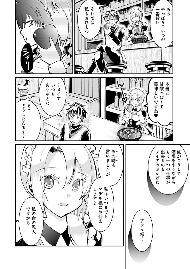 Kokui no Shikkou Hito wa Subete o Karitoru: Nazo Job "Shikkou Hito" wa Akunin no Skill o Mugen ni Choushuu Dekiru Saikyou Job deshita. [Ken Sei] mo [Yuusha] mo [Seija] mo, Jakusha o Shiitageru nara Subete Teki desu. Chapter 8.3 6ページ