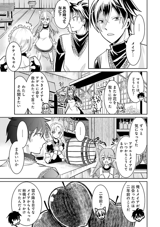 Kokui no Shikkou Hito wa Subete o Karitoru: Nazo Job "Shikkou Hito" wa Akunin no Skill o Mugen ni Choushuu Dekiru Saikyou Job deshita. [Ken Sei] mo [Yuusha] mo [Seija] mo, Jakusha o Shiitageru nara Subete Teki desu. Chapter 8.3 7ページ