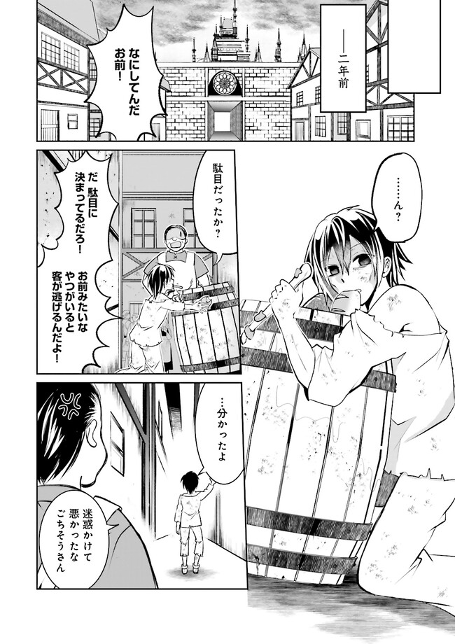 Kokui no Shikkou Hito wa Subete o Karitoru: Nazo Job "Shikkou Hito" wa Akunin no Skill o Mugen ni Choushuu Dekiru Saikyou Job deshita. [Ken Sei] mo [Yuusha] mo [Seija] mo, Jakusha o Shiitageru nara Subete Teki desu. Chapter 8.3 8ページ
