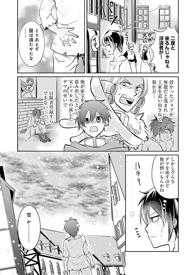 Kokui no Shikkou Hito wa Subete o Karitoru: Nazo Job "Shikkou Hito" wa Akunin no Skill o Mugen ni Choushuu Dekiru Saikyou Job deshita. [Ken Sei] mo [Yuusha] mo [Seija] mo, Jakusha o Shiitageru nara Subete Teki desu. Chapter 8.3 9ページ