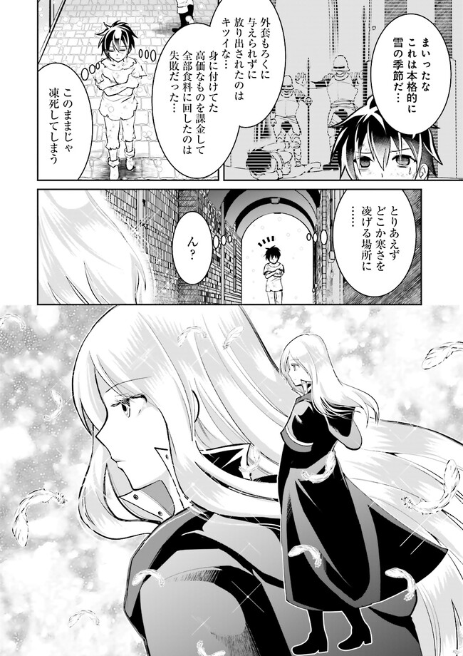 Kokui no Shikkou Hito wa Subete o Karitoru: Nazo Job "Shikkou Hito" wa Akunin no Skill o Mugen ni Choushuu Dekiru Saikyou Job deshita. [Ken Sei] mo [Yuusha] mo [Seija] mo, Jakusha o Shiitageru nara Subete Teki desu. Chapter 8.3 10ページ