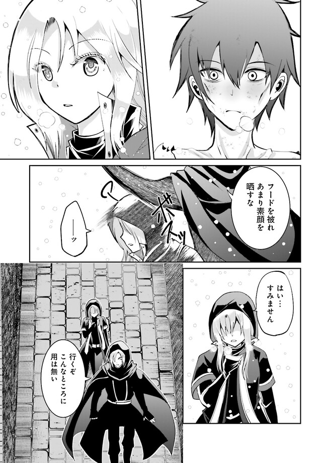 Kokui no Shikkou Hito wa Subete o Karitoru: Nazo Job "Shikkou Hito" wa Akunin no Skill o Mugen ni Choushuu Dekiru Saikyou Job deshita. [Ken Sei] mo [Yuusha] mo [Seija] mo, Jakusha o Shiitageru nara Subete Teki desu. Chapter 8.4 1ページ