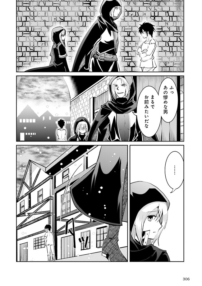 Kokui no Shikkou Hito wa Subete o Karitoru: Nazo Job "Shikkou Hito" wa Akunin no Skill o Mugen ni Choushuu Dekiru Saikyou Job deshita. [Ken Sei] mo [Yuusha] mo [Seija] mo, Jakusha o Shiitageru nara Subete Teki desu. Chapter 8.4 2ページ