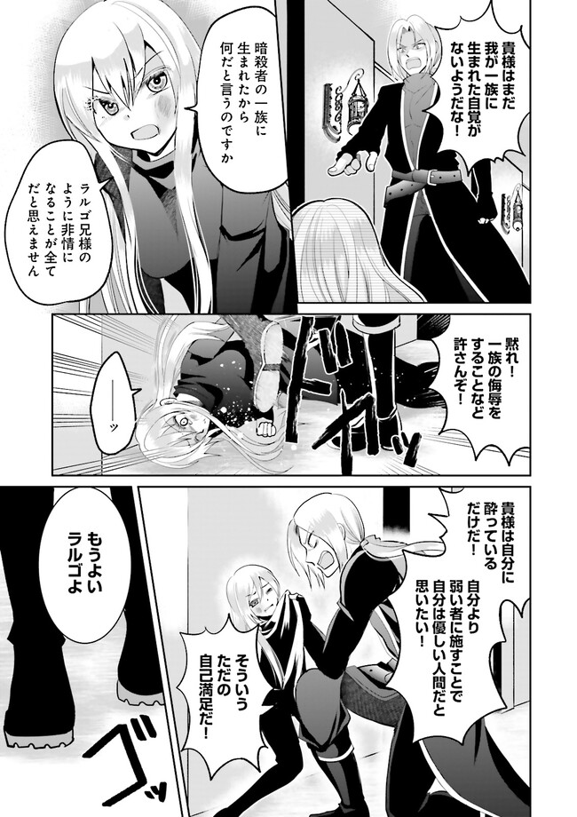 Kokui no Shikkou Hito wa Subete o Karitoru: Nazo Job "Shikkou Hito" wa Akunin no Skill o Mugen ni Choushuu Dekiru Saikyou Job deshita. [Ken Sei] mo [Yuusha] mo [Seija] mo, Jakusha o Shiitageru nara Subete Teki desu. Chapter 8.4 11ページ