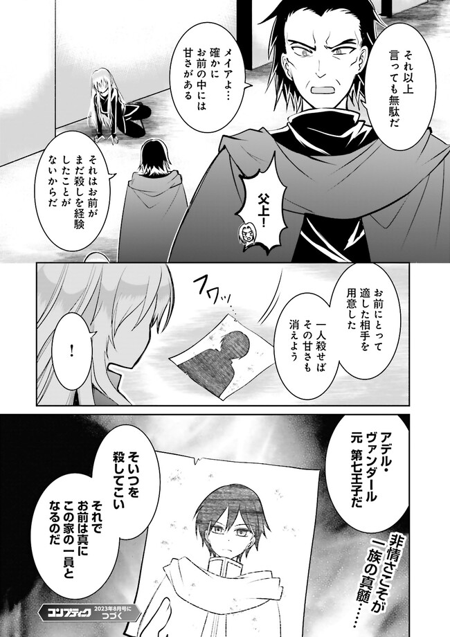 Kokui no Shikkou Hito wa Subete o Karitoru: Nazo Job "Shikkou Hito" wa Akunin no Skill o Mugen ni Choushuu Dekiru Saikyou Job deshita. [Ken Sei] mo [Yuusha] mo [Seija] mo, Jakusha o Shiitageru nara Subete Teki desu. Chapter 8.4 12ページ