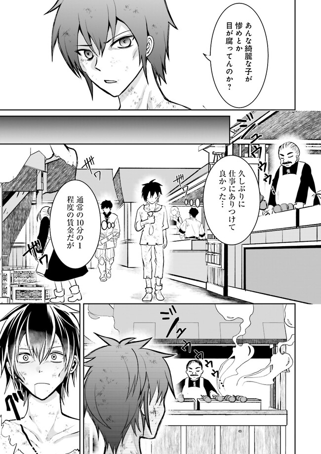 Kokui no Shikkou Hito wa Subete o Karitoru: Nazo Job "Shikkou Hito" wa Akunin no Skill o Mugen ni Choushuu Dekiru Saikyou Job deshita. [Ken Sei] mo [Yuusha] mo [Seija] mo, Jakusha o Shiitageru nara Subete Teki desu. Chapter 8.4 3ページ
