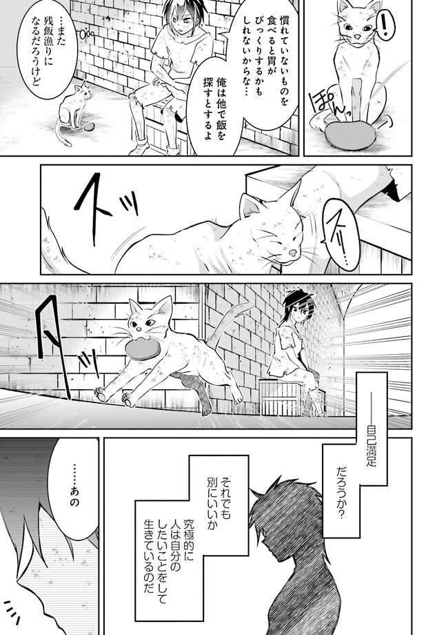Kokui no Shikkou Hito wa Subete o Karitoru: Nazo Job "Shikkou Hito" wa Akunin no Skill o Mugen ni Choushuu Dekiru Saikyou Job deshita. [Ken Sei] mo [Yuusha] mo [Seija] mo, Jakusha o Shiitageru nara Subete Teki desu. Chapter 8.4 5ページ