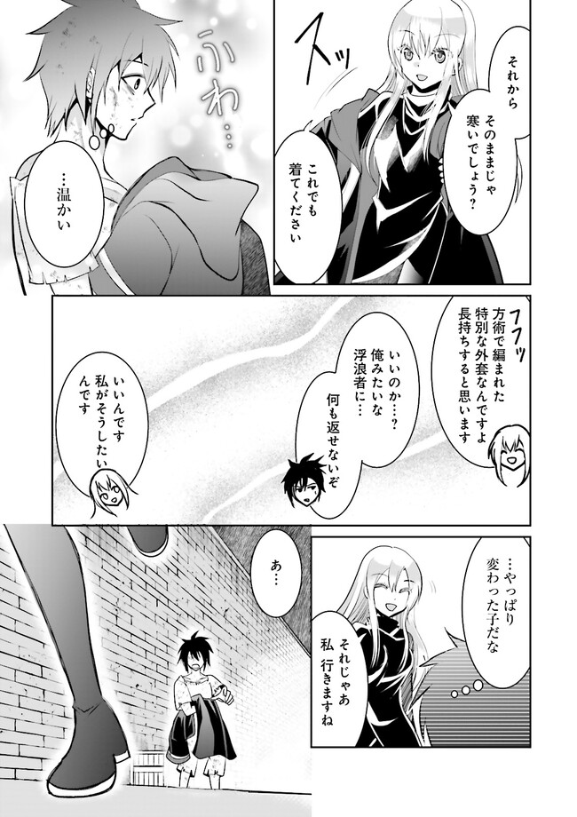 Kokui no Shikkou Hito wa Subete o Karitoru: Nazo Job "Shikkou Hito" wa Akunin no Skill o Mugen ni Choushuu Dekiru Saikyou Job deshita. [Ken Sei] mo [Yuusha] mo [Seija] mo, Jakusha o Shiitageru nara Subete Teki desu. Chapter 8.4 7ページ
