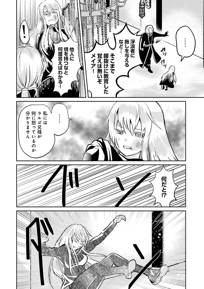 Kokui no Shikkou Hito wa Subete o Karitoru: Nazo Job "Shikkou Hito" wa Akunin no Skill o Mugen ni Choushuu Dekiru Saikyou Job deshita. [Ken Sei] mo [Yuusha] mo [Seija] mo, Jakusha o Shiitageru nara Subete Teki desu. Chapter 8.4 10ページ