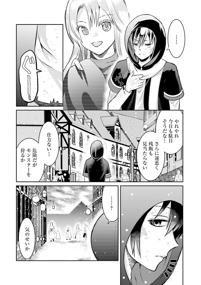 Kokui no Shikkou Hito wa Subete o Karitoru: Nazo Job "Shikkou Hito" wa Akunin no Skill o Mugen ni Choushuu Dekiru Saikyou Job deshita. [Ken Sei] mo [Yuusha] mo [Seija] mo, Jakusha o Shiitageru nara Subete Teki desu. Chapter 9.1 2ページ