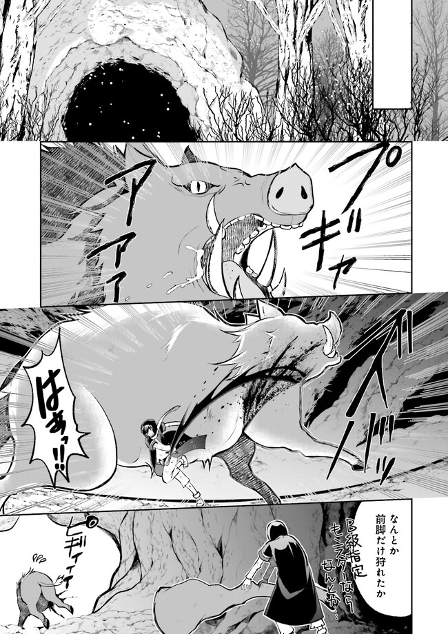 Kokui no Shikkou Hito wa Subete o Karitoru: Nazo Job "Shikkou Hito" wa Akunin no Skill o Mugen ni Choushuu Dekiru Saikyou Job deshita. [Ken Sei] mo [Yuusha] mo [Seija] mo, Jakusha o Shiitageru nara Subete Teki desu. Chapter 9.1 3ページ