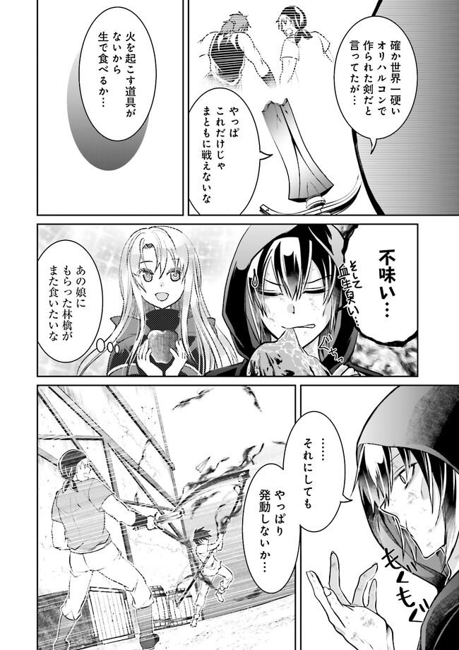 Kokui no Shikkou Hito wa Subete o Karitoru: Nazo Job "Shikkou Hito" wa Akunin no Skill o Mugen ni Choushuu Dekiru Saikyou Job deshita. [Ken Sei] mo [Yuusha] mo [Seija] mo, Jakusha o Shiitageru nara Subete Teki desu. Chapter 9.1 4ページ