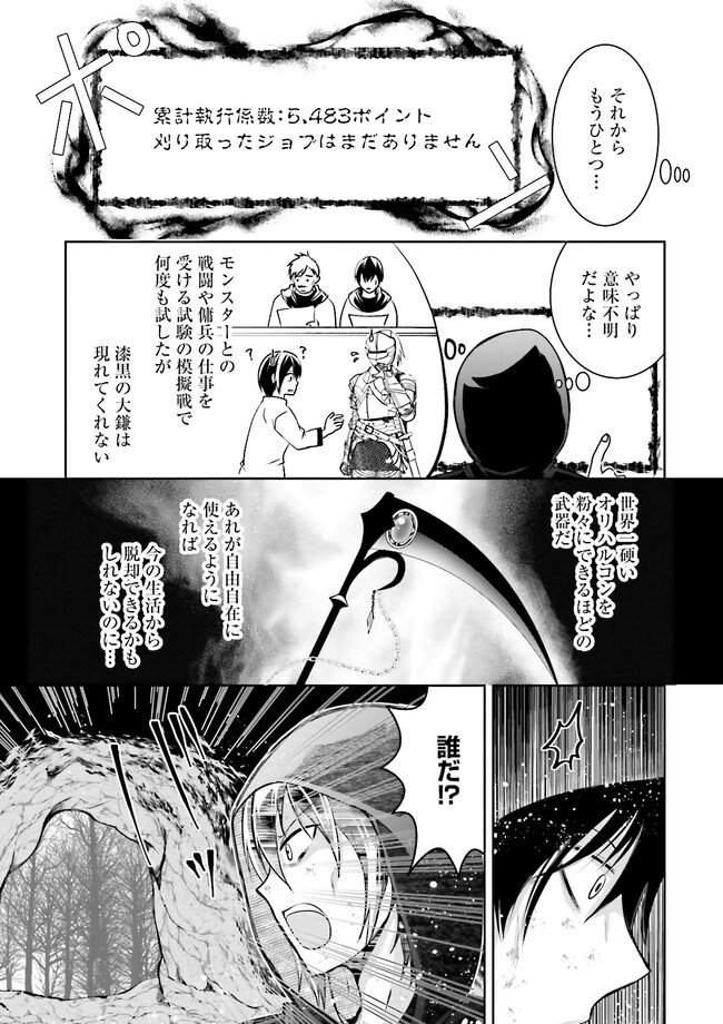 Kokui no Shikkou Hito wa Subete o Karitoru: Nazo Job "Shikkou Hito" wa Akunin no Skill o Mugen ni Choushuu Dekiru Saikyou Job deshita. [Ken Sei] mo [Yuusha] mo [Seija] mo, Jakusha o Shiitageru nara Subete Teki desu. Chapter 9.1 5ページ