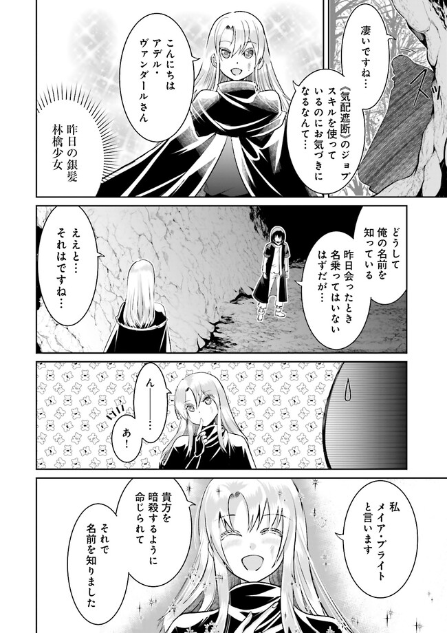 Kokui no Shikkou Hito wa Subete o Karitoru: Nazo Job "Shikkou Hito" wa Akunin no Skill o Mugen ni Choushuu Dekiru Saikyou Job deshita. [Ken Sei] mo [Yuusha] mo [Seija] mo, Jakusha o Shiitageru nara Subete Teki desu. Chapter 9.1 6ページ