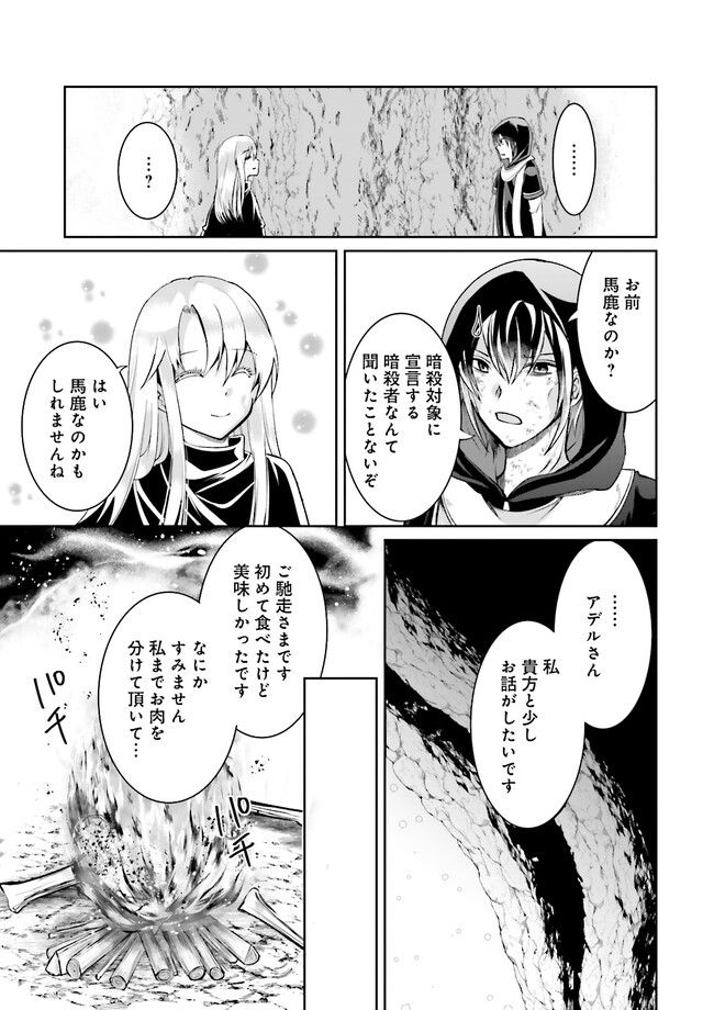 Kokui no Shikkou Hito wa Subete o Karitoru: Nazo Job "Shikkou Hito" wa Akunin no Skill o Mugen ni Choushuu Dekiru Saikyou Job deshita. [Ken Sei] mo [Yuusha] mo [Seija] mo, Jakusha o Shiitageru nara Subete Teki desu. Chapter 9.1 7ページ