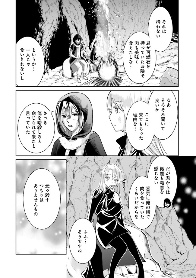 Kokui no Shikkou Hito wa Subete o Karitoru: Nazo Job "Shikkou Hito" wa Akunin no Skill o Mugen ni Choushuu Dekiru Saikyou Job deshita. [Ken Sei] mo [Yuusha] mo [Seija] mo, Jakusha o Shiitageru nara Subete Teki desu. Chapter 9.1 8ページ