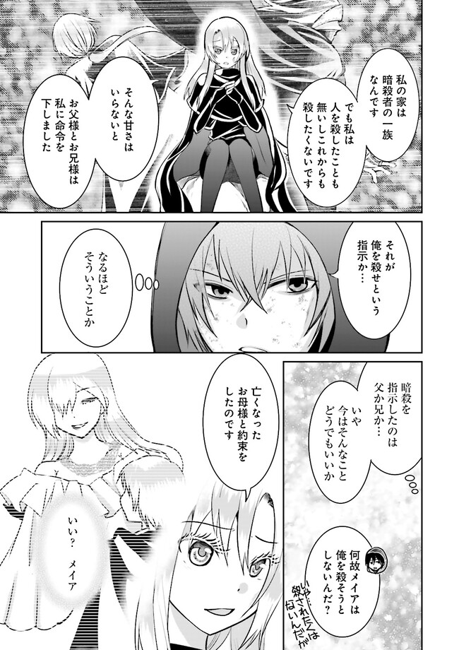 Kokui no Shikkou Hito wa Subete o Karitoru: Nazo Job "Shikkou Hito" wa Akunin no Skill o Mugen ni Choushuu Dekiru Saikyou Job deshita. [Ken Sei] mo [Yuusha] mo [Seija] mo, Jakusha o Shiitageru nara Subete Teki desu. Chapter 9.1 9ページ