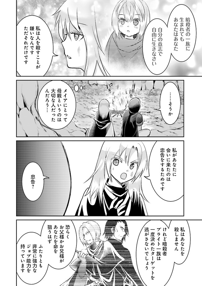 Kokui no Shikkou Hito wa Subete o Karitoru: Nazo Job "Shikkou Hito" wa Akunin no Skill o Mugen ni Choushuu Dekiru Saikyou Job deshita. [Ken Sei] mo [Yuusha] mo [Seija] mo, Jakusha o Shiitageru nara Subete Teki desu. Chapter 9.1 10ページ