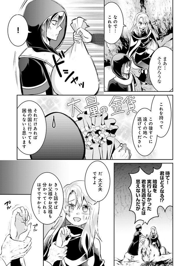 Kokui no Shikkou Hito wa Subete o Karitoru: Nazo Job "Shikkou Hito" wa Akunin no Skill o Mugen ni Choushuu Dekiru Saikyou Job deshita. [Ken Sei] mo [Yuusha] mo [Seija] mo, Jakusha o Shiitageru nara Subete Teki desu. Chapter 9.2 1ページ