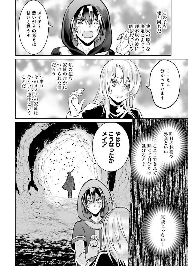 Kokui no Shikkou Hito wa Subete o Karitoru: Nazo Job "Shikkou Hito" wa Akunin no Skill o Mugen ni Choushuu Dekiru Saikyou Job deshita. [Ken Sei] mo [Yuusha] mo [Seija] mo, Jakusha o Shiitageru nara Subete Teki desu. Chapter 9.2 2ページ