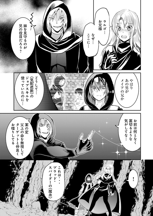 Kokui no Shikkou Hito wa Subete o Karitoru: Nazo Job "Shikkou Hito" wa Akunin no Skill o Mugen ni Choushuu Dekiru Saikyou Job deshita. [Ken Sei] mo [Yuusha] mo [Seija] mo, Jakusha o Shiitageru nara Subete Teki desu. Chapter 9.2 3ページ