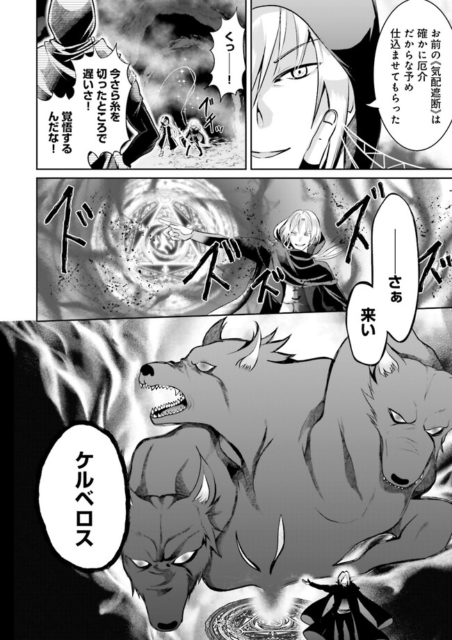 Kokui no Shikkou Hito wa Subete o Karitoru: Nazo Job "Shikkou Hito" wa Akunin no Skill o Mugen ni Choushuu Dekiru Saikyou Job deshita. [Ken Sei] mo [Yuusha] mo [Seija] mo, Jakusha o Shiitageru nara Subete Teki desu. Chapter 9.2 4ページ