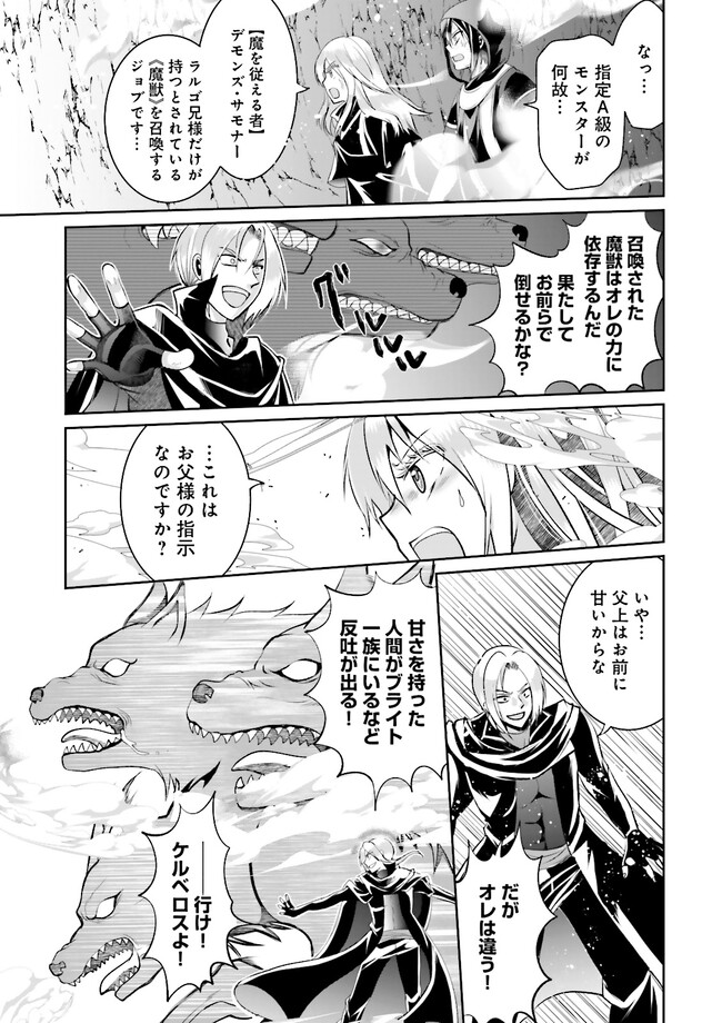 Kokui no Shikkou Hito wa Subete o Karitoru: Nazo Job "Shikkou Hito" wa Akunin no Skill o Mugen ni Choushuu Dekiru Saikyou Job deshita. [Ken Sei] mo [Yuusha] mo [Seija] mo, Jakusha o Shiitageru nara Subete Teki desu. Chapter 9.2 5ページ