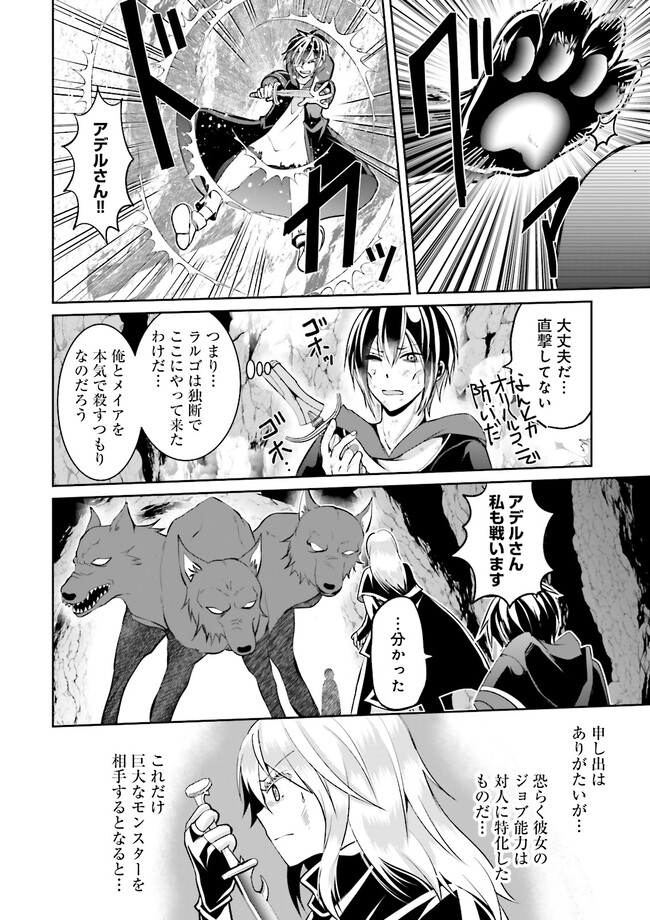Kokui no Shikkou Hito wa Subete o Karitoru: Nazo Job "Shikkou Hito" wa Akunin no Skill o Mugen ni Choushuu Dekiru Saikyou Job deshita. [Ken Sei] mo [Yuusha] mo [Seija] mo, Jakusha o Shiitageru nara Subete Teki desu. Chapter 9.2 6ページ