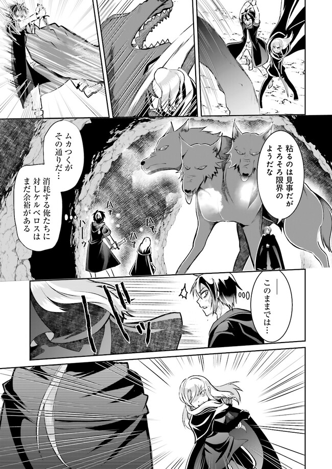 Kokui no Shikkou Hito wa Subete o Karitoru: Nazo Job "Shikkou Hito" wa Akunin no Skill o Mugen ni Choushuu Dekiru Saikyou Job deshita. [Ken Sei] mo [Yuusha] mo [Seija] mo, Jakusha o Shiitageru nara Subete Teki desu. Chapter 9.2 7ページ