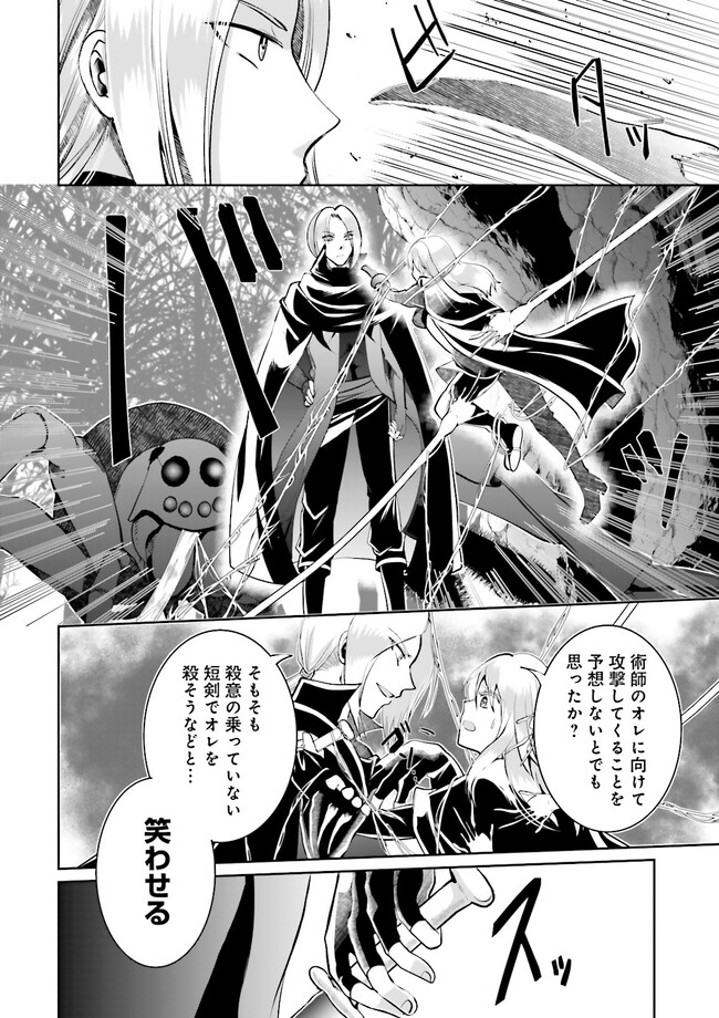 Kokui no Shikkou Hito wa Subete o Karitoru: Nazo Job "Shikkou Hito" wa Akunin no Skill o Mugen ni Choushuu Dekiru Saikyou Job deshita. [Ken Sei] mo [Yuusha] mo [Seija] mo, Jakusha o Shiitageru nara Subete Teki desu. Chapter 9.2 8ページ