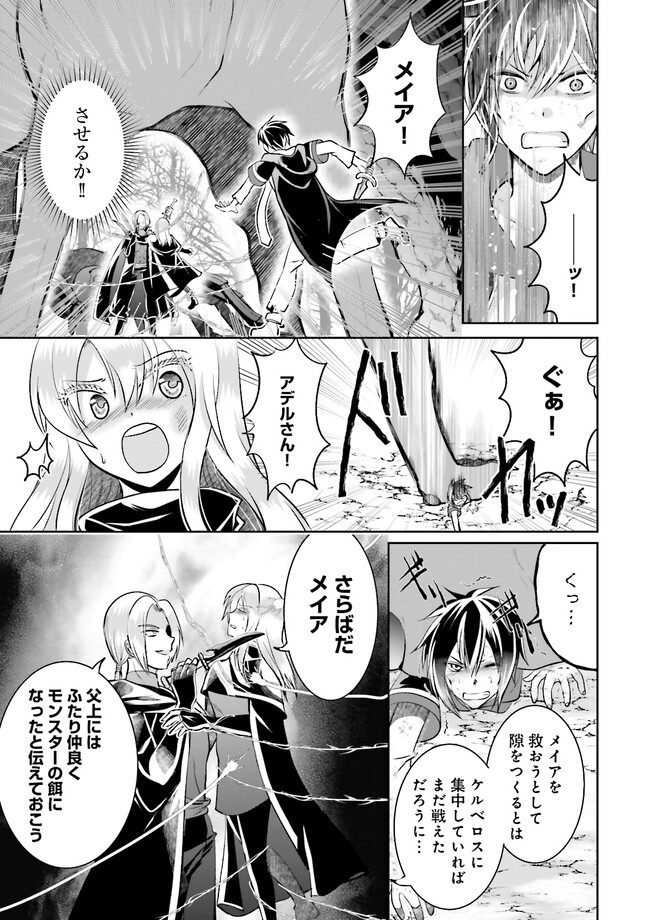 Kokui no Shikkou Hito wa Subete o Karitoru: Nazo Job "Shikkou Hito" wa Akunin no Skill o Mugen ni Choushuu Dekiru Saikyou Job deshita. [Ken Sei] mo [Yuusha] mo [Seija] mo, Jakusha o Shiitageru nara Subete Teki desu. Chapter 9.2 9ページ