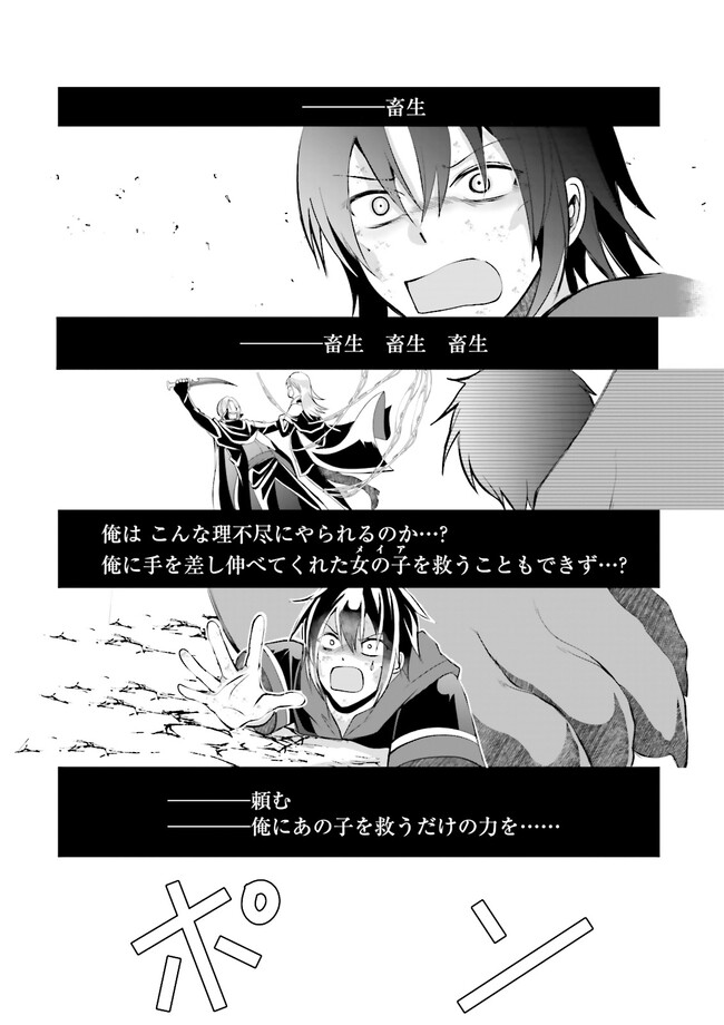 Kokui no Shikkou Hito wa Subete o Karitoru: Nazo Job "Shikkou Hito" wa Akunin no Skill o Mugen ni Choushuu Dekiru Saikyou Job deshita. [Ken Sei] mo [Yuusha] mo [Seija] mo, Jakusha o Shiitageru nara Subete Teki desu. Chapter 9.2 10ページ