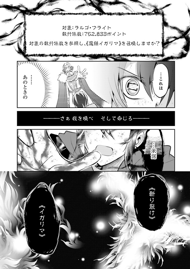 Kokui no Shikkou Hito wa Subete o Karitoru: Nazo Job "Shikkou Hito" wa Akunin no Skill o Mugen ni Choushuu Dekiru Saikyou Job deshita. [Ken Sei] mo [Yuusha] mo [Seija] mo, Jakusha o Shiitageru nara Subete Teki desu. Chapter 9.3 1ページ