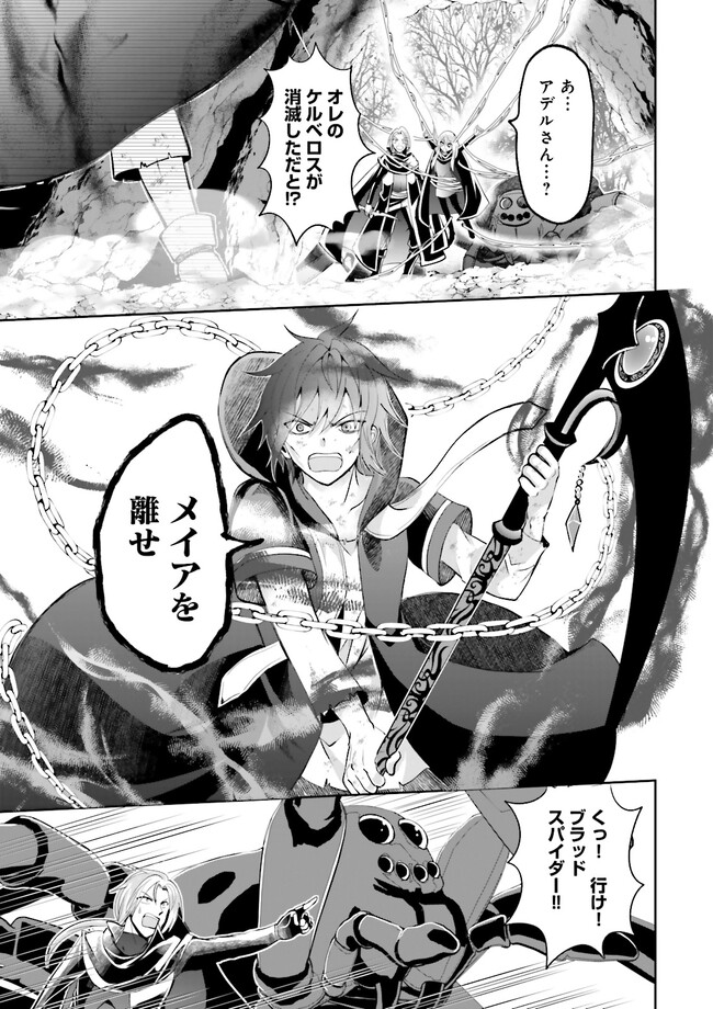 Kokui no Shikkou Hito wa Subete o Karitoru: Nazo Job "Shikkou Hito" wa Akunin no Skill o Mugen ni Choushuu Dekiru Saikyou Job deshita. [Ken Sei] mo [Yuusha] mo [Seija] mo, Jakusha o Shiitageru nara Subete Teki desu. Chapter 9.3 3ページ