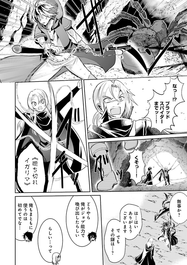 Kokui no Shikkou Hito wa Subete o Karitoru: Nazo Job "Shikkou Hito" wa Akunin no Skill o Mugen ni Choushuu Dekiru Saikyou Job deshita. [Ken Sei] mo [Yuusha] mo [Seija] mo, Jakusha o Shiitageru nara Subete Teki desu. Chapter 9.3 4ページ